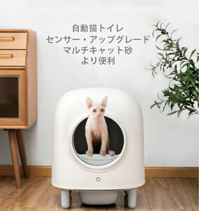 全自動 猫トイレ ペッツリー クリーン スマート 猫用 トイレ 大型Wi-Fi 大型 猫 トイレ 猫用 ねこ ネコ 遠隔操作 ペット 消臭 猫砂 掃除