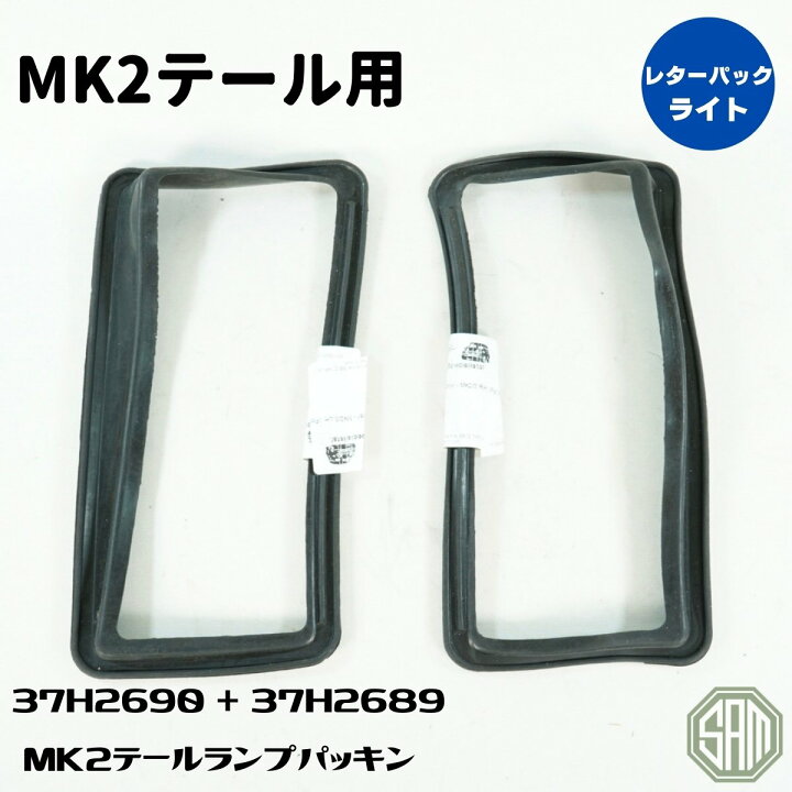 楽天市場】ローバーミニ MK2 テールランプ ゴムパッキン 左右セット 