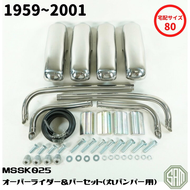 楽天市場】ローバーミニ オーバーライダー＆バー 1台分 フルセット  