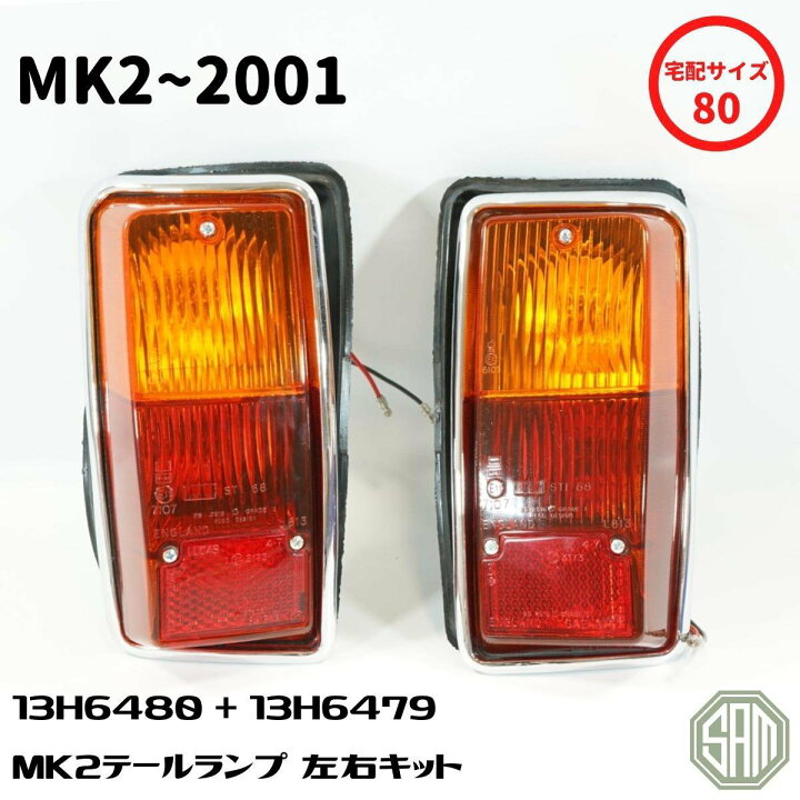 楽天市場】ローバーミニ MK2 テールランプキット 左右セット ゴム 