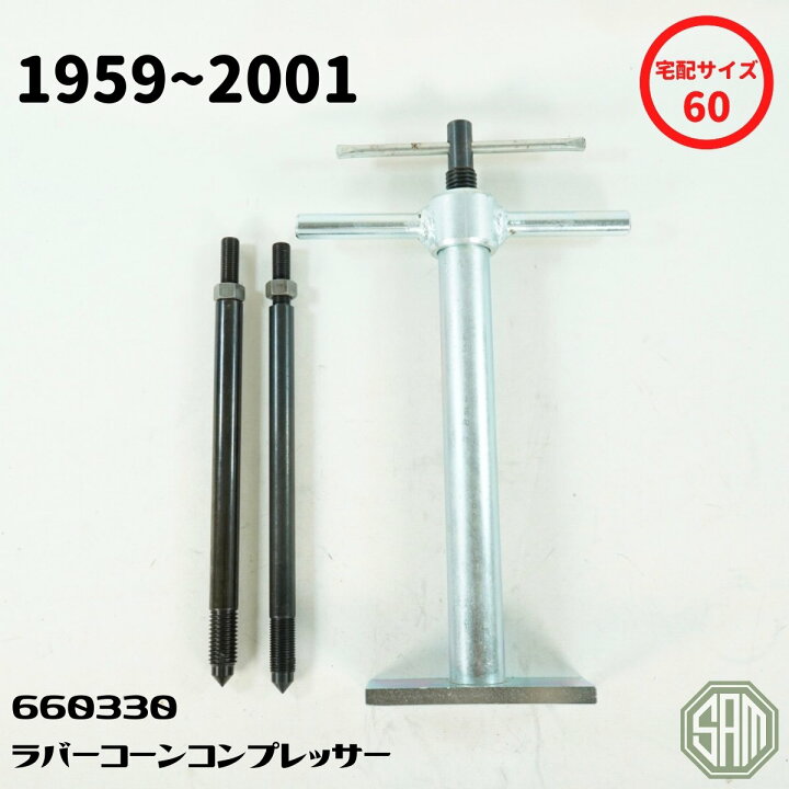 楽天市場】ローバーミニ ラバーコーンコンプレッサー 660330 新品  