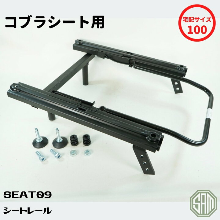 楽天市場】ローバーミニ シートレール コブラ製シート対応 SEAT09 新品 