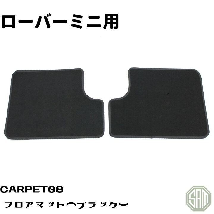 楽天市場】ローバーミニ フロア マット 4枚セット ブラック CARPET08 