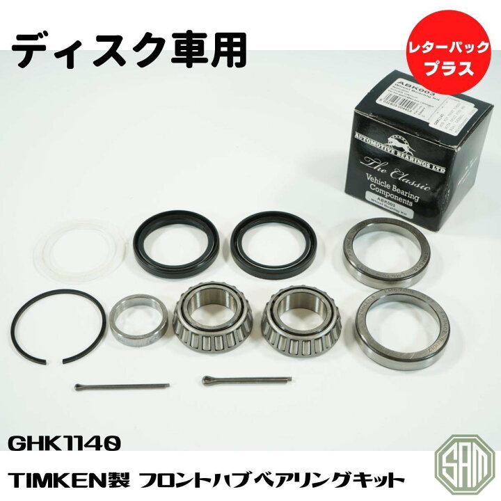 楽天市場】ローバーミニ TIMKEN製 フロントハブベアリング ディスク車 