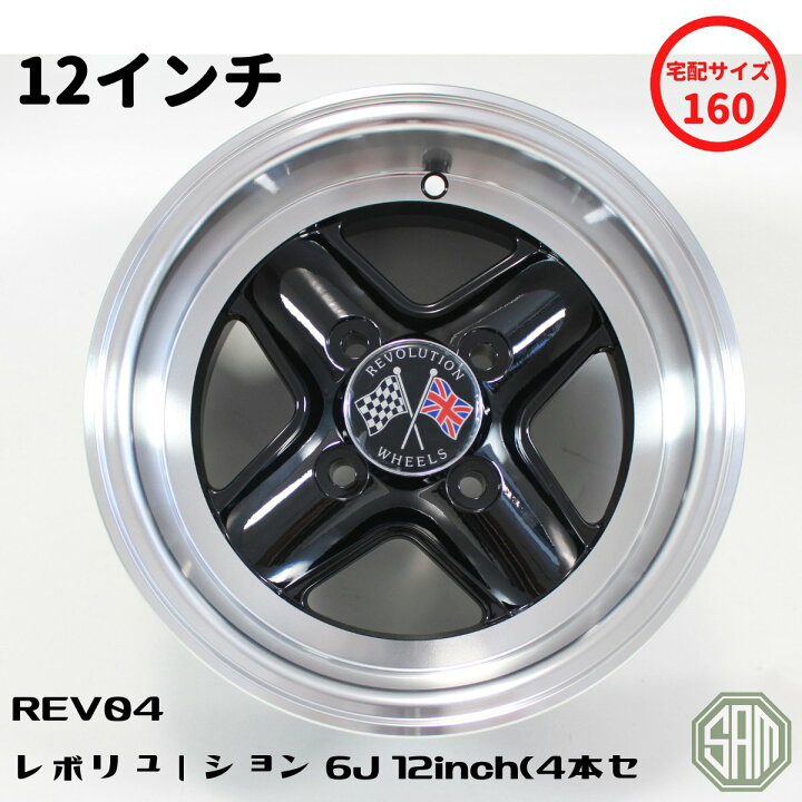 楽天市場】ローバーミニ レボリューション 6J 12インチ 4本 ナット付き 