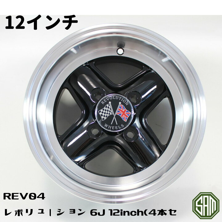 楽天市場】ローバーミニ レボリューション 6J 12インチ 4本 ナット付き 