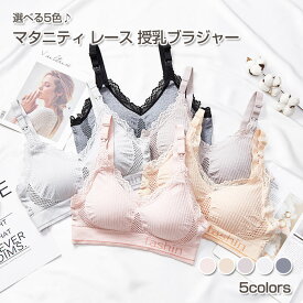 マタニティ レース 授乳 ブラジャー | シームレス ノンワイヤー ストラップオープン 4段ホック 秋冬 ナイロン 授乳ブラ マタニティー M L XL 下着 肌着 インナー 母乳 産前 産後 出産準備 ハーフトップ ノンストレス ピンク グレー