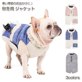 犬服 秋冬用 ジャケット | ペット 犬 ワンちゃん 防寒 お出かけ お散歩 マナー袋 うんちパック おしゃれ 可愛い 愛犬 小型犬 中型犬 大型犬 あったか ブルゾン ダウン 反射テープ おしゃれ COTEN