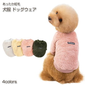 犬服 もこもこ ドッグウェア | トレーナー 起毛 あったか Dolebean ペット ワンちゃん お出かけ お散歩 おしゃれ 防寒 可愛い 愛犬 あったかい 小型犬 中型犬 大型犬 COTEN