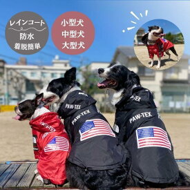 犬服 レインコート THE DOG FACE 犬用 雨具 おしゃれ 可愛い 小型犬 中型犬 大型犬 防水 着せやすい リード 背中 フード カッパ 調節可能 COTEN