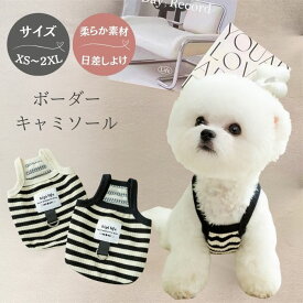 犬服 夏服 キャミソール ドッグウェア 可愛い おしゃれ タンクトップ ボーダー Tシャツ 袖なし 着せやすい 柔らかい 春夏 COTEN