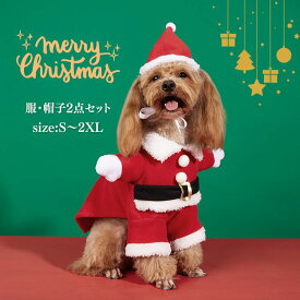 犬 クリスマス サンタクロース コスプレ 帽子 服 2点セット サンタさん なりきり ペット用 犬用サンタコスプレ 可愛い 面白い イベント お散歩 ペット COTEN
