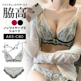【タイムセール 20%OFF】脇高 やわらかノンワイヤーブラ ショーツセット | 美胸 谷間 盛れる 勝負下着 育乳 バストアップ 補正 ノンワイヤーブラジャー ブラジャー ブラ ブラショーツ ショーツ たっぷりレース レース 上下 セット ブラック レッド ホワイト