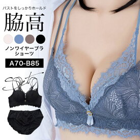 【タイムセール 20%OFF】脇高 レース 盛ブラ ショーツ サイドボーン ノンワイヤー バストアップ ブラショーツ セット 脇肉キャッチ バスト広がり防止 育乳ブラ バストアップブラ 脇肉 垂れ はみ肉 小胸 寄せ 上げ 背肉 スッキリ 背中 谷間 レディース セクシー