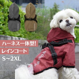 犬服 レインコート ハーネス 一体型 レイングッズ 雨具 ドッグウェア カッパ ペット 雨 防水 撥水生地 メッシュ 着せやすい 簡単着脱 可愛い おしゃれ フード付き ハーネス付き COTEN