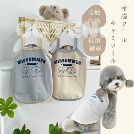 【春夏先行セール1680→1250】犬 犬服 クール ひんやり 夏服 接触冷感 抗菌 涼しい キャミソール 夏 Tシャツ 可愛い おしゃれ 小型犬 中型犬 お散歩 お出かけ タンクトップ COTEN
