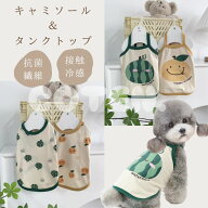 【お買い物マラソン10%OFF】犬服 夏服 ひんやり クール 接触冷感 抗菌 涼しい タンクトップ キャミソール…