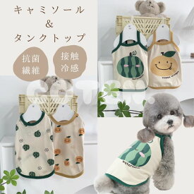 【春夏先行セール1680→1250】犬服 夏服 ひんやり クール 接触冷感 抗菌 涼しい タンクトップ キャミソール 可愛い おしゃれ 小型犬 中型犬 すいか オレンジ　ドッグウェア COTEN