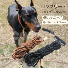 犬 ロングリード 丸ロープ 絡まりにくい まとめやすい 3m 5m 10m 20m 小型犬 中型犬 大型犬 丈夫 高品質 トレーニング 訓練 散歩 ペット リード COTEN