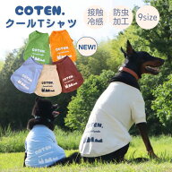 犬 犬服 クール ひんやり 防虫 夏服 冷感 Tシャツ 接触冷感 防蚊 着せやすい 着脱簡単 紫外線対策 虫よけ…