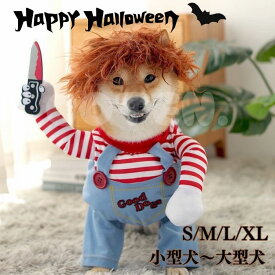 ハロウィン 犬 着ぐるみ コスプレ 変装 おもしろグッズ ドッグウェア カツラ 2点セット 小型犬 中型犬 大型犬 仮装 パーティー