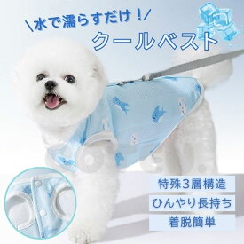 犬 クールベスト 夏服 ひんやり クール 冷感 接触冷感 ベスト 着せやすい タンクトップ 夏 熱中症 対策 クールウェア 小型犬 中型犬 可愛い おしゃれ ペット COTEN
