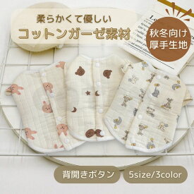 犬 服 【秋冬向け厚手生地】 コットン ガーゼ 背中開き ボタン 着せやすい 柔らかい 冬服 可愛い おしゃれ 優しい 防寒 暖かい お散歩 部屋着 着脱簡単 猫 COTEN