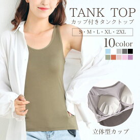 カップ付き タンクトップ レディース インナー | トップス 肌着 下着 ブラトップ 大きいサイズ 小さいサイズ ナイトブラ パッド付き カップ付 キャミ ヨガ スポーツ シンプル 無地 速乾 ストレッチ 伸縮性 通気性 締め付けない ギフト