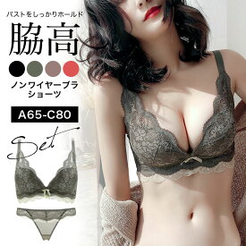 【サマーセール】\1780→\1280 脇高 やわらかノンワイヤーブラ ショーツセット | 美胸 谷間 盛れる 勝負下着 育乳 バストアップ 補正 ノンワイヤーブラジャー ブラジャー ブラ ブラショーツ ショーツ ダブルレース レース 上下セット ランジェリー