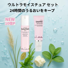 【正規品】サンパー ウルトラモイスチュア セット｜クリーム＆マスク現品2点で昼夜24時間集中保湿ケア｜乾燥対策・特別価格・数量限定