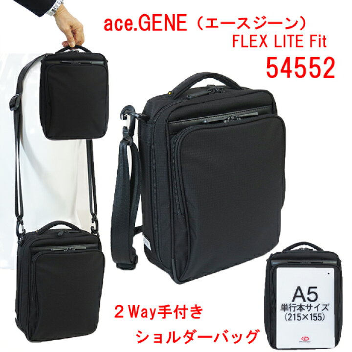 楽天市場】ace.GENE エースジーン FLEX LITE Fit 2WAY手付き 