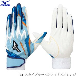 【1点のみメール便OK】MIZUNO ミズノ 限定商品 バッティング手袋 シリコンパワーアークDI レプリカ 両手用  軟式野球 硬式野球 ソフトボール ユニセックス スカイブルー×ホワイト
