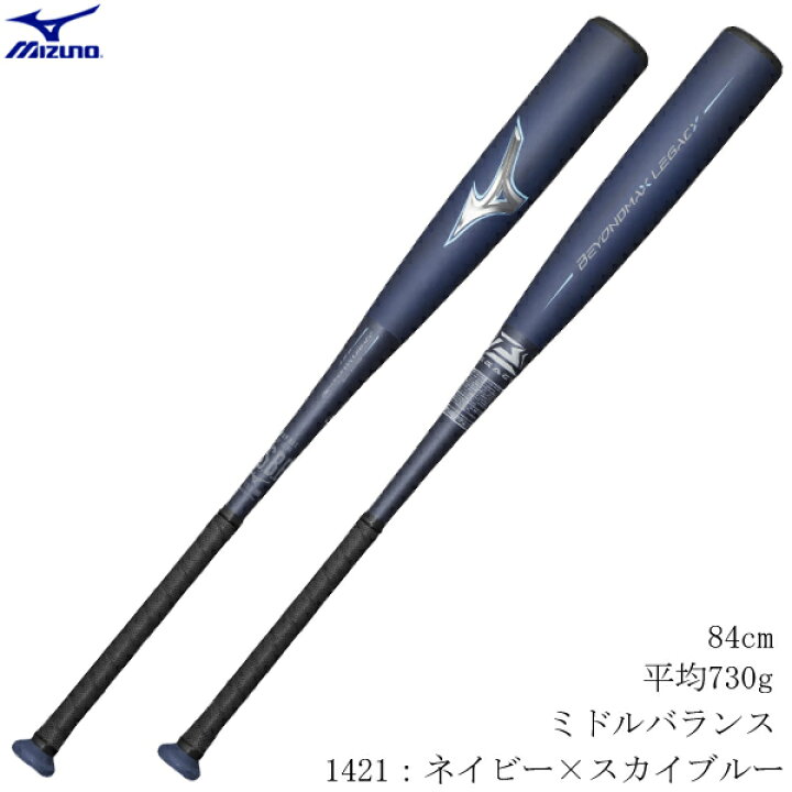 軟式用ビヨンドマックスレガシー ミドル(FRP製／84cm／平均730g ｜軟式