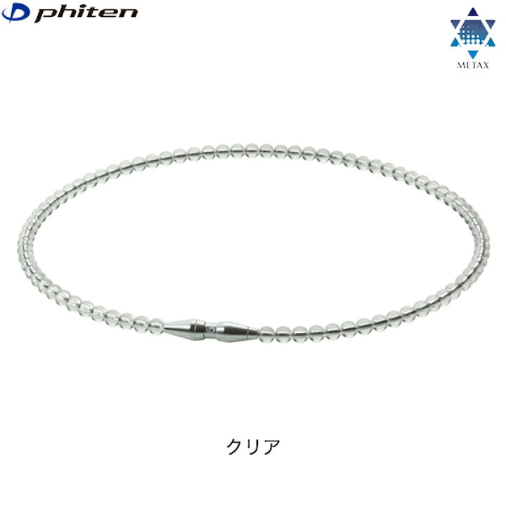 楽天市場】【1点のみメール便対応可】PHITEN ファイテン RAKUWA 