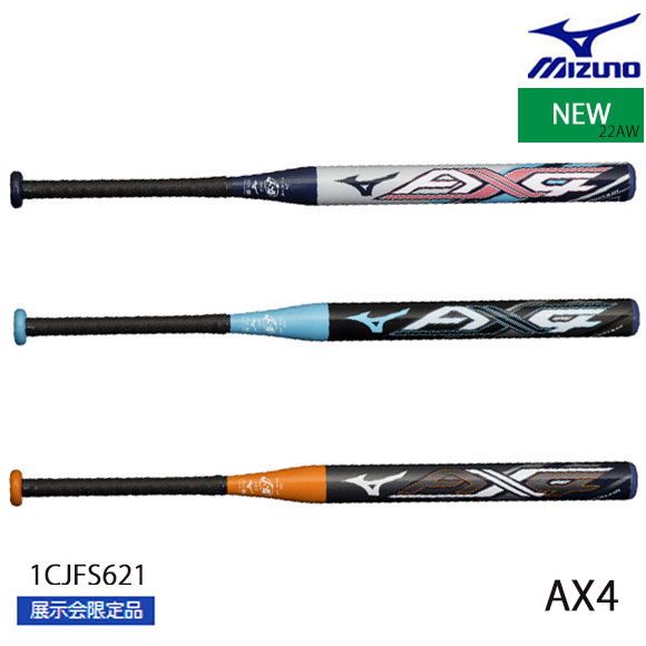 ミズノ ソフトボールバット ax4 - 野球バットの人気商品・通販・価格 