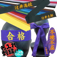 【名入り刺繍付】 トマック TOMAC カラーハチマキ 4×150cm 綿 日本製 ロング はちまき 名入れ 刺繍 ネー…