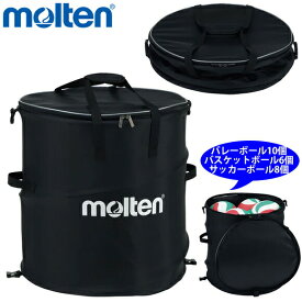 【名入れ加工可】モルテン molten ホップアップケース KT0050 折り畳み式バッグ ボールケース 用具ケース 保管用 収納用 遠征 試合 練習 部活 卒団 記念品 プレゼント 野球 サッカー バスケ バレー ボール 【取り寄せ】△ネーム加工対応★ 1M18・2M18 ※刺繍不可【チームB】