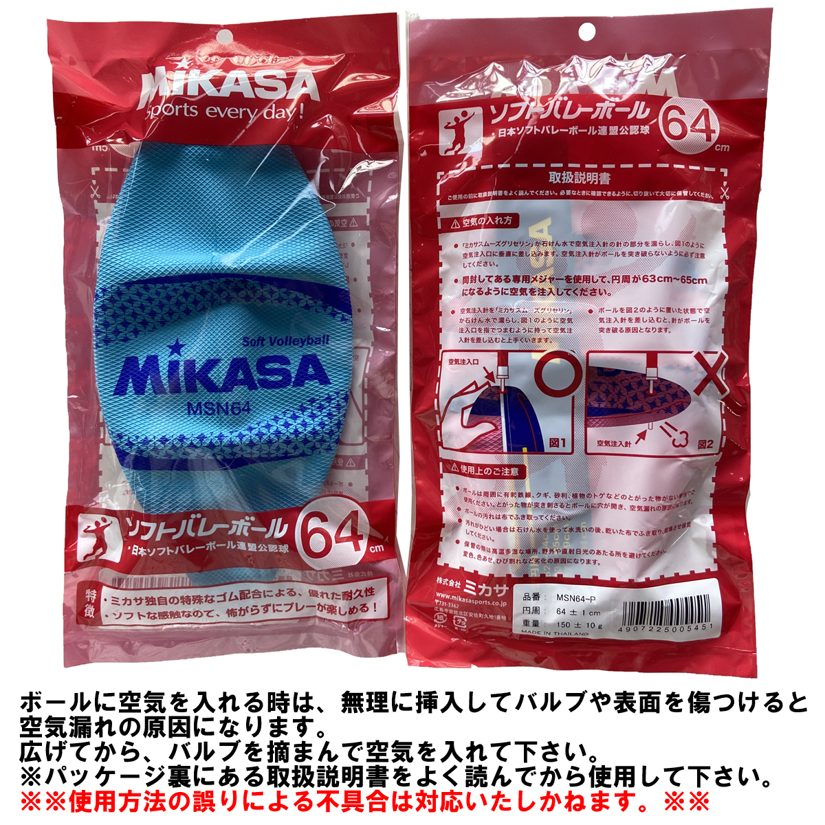 MIKASA ミカサ小学生用ソフトバレーボール 1・2・3・4年生用ブルー レッド グリーン バイオレット ホワイト ピンク イエロー2018年モデル MSN64