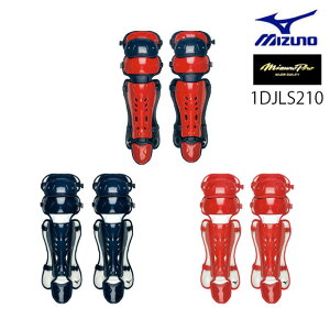 ミズノ MIZUNO【ミズノプロ】ソフトボール用 レガーズ 捕手 キャッチャー用品 ブラック ネイビー ホワイト レッド 1DJLS210(2307am)