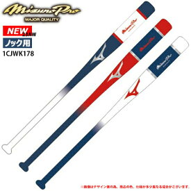 【レーザーネーム加工対応】【あす楽対応】【ミズノプロ】ミズノ MIZUNO 限定 ノックバット (木製) 1CJWK17888 1CJWK17890 1CJWK17892 88cm／平均570g 90cm／平均570g 92cm／平均590g 野球 23FW (2309tk)