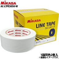 【ラスト26時間限定！全品3％クーポン】 ミカサ MIKASA ラインテープ 伸びないタイプ 50mm×50m×2巻入(…