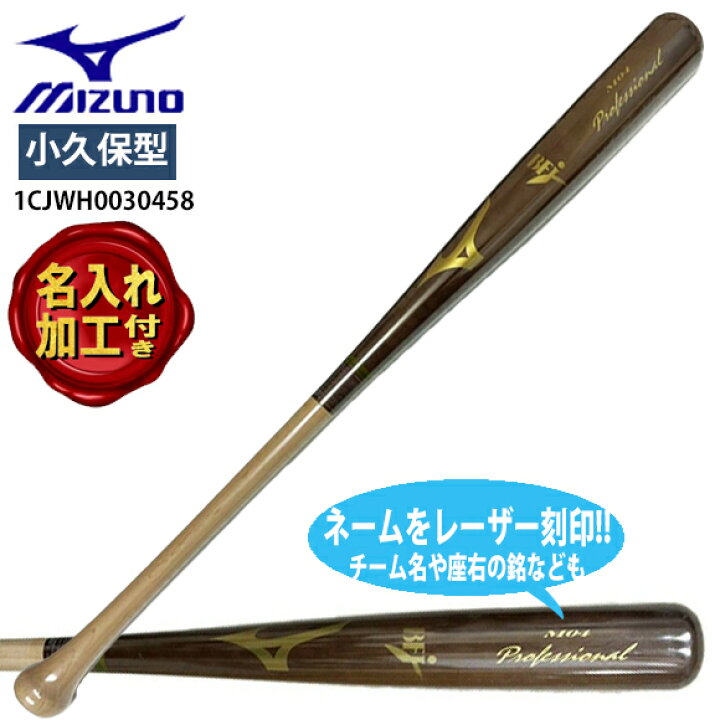 楽天市場】【名入れ刻印可】【あす楽対応】ミズノ MIZUNO 硬式野球用 