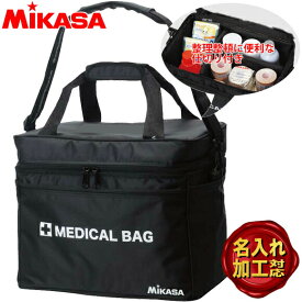 【名入れ加工可】ミカサ MIKASA メディカルバッグ MDB スポーツ用 救急バッグ 応急処置バッグ 救急箱 部活 卒団 記念品 ギフト プレゼント ネーム加工 野球 サッカー バスケ バレー ボール 【取り寄せ商品】(2402tk) M150