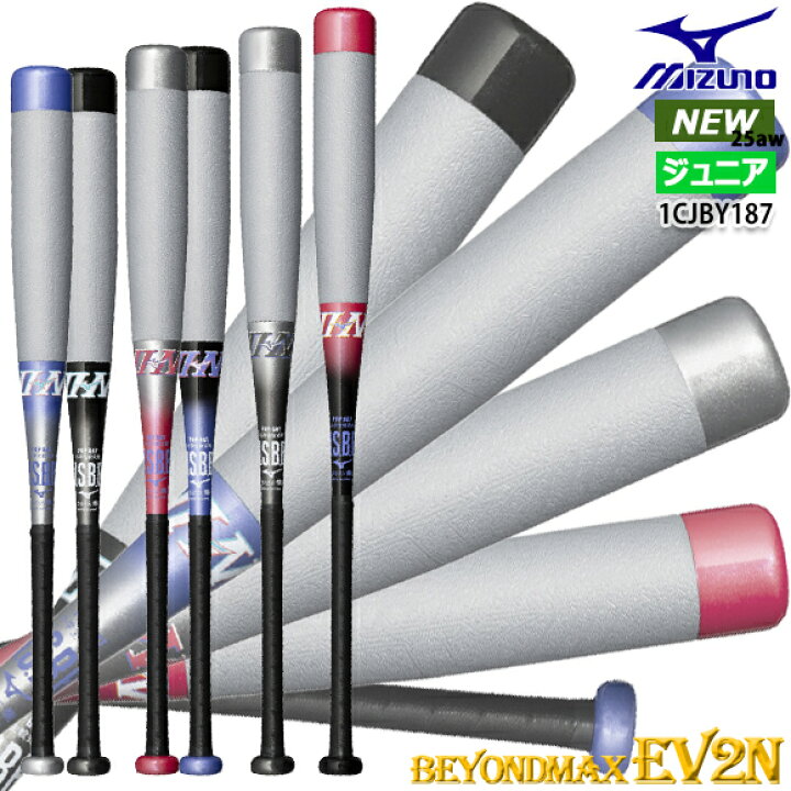 楽天市場】ミズノ MIZUNO 小学生軟式用FRP製 限定 ビヨンドマックス 