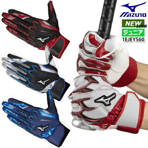 【メール便送料無料】【名入れ刺繍可】即日発送 ミズノ MIZUNO シリコンパワーアークDI レプリカ 限定 野球 バッティンググローブ ジュニア 子供用 両手用 少年野球 学童野球 水洗い可 ソフト