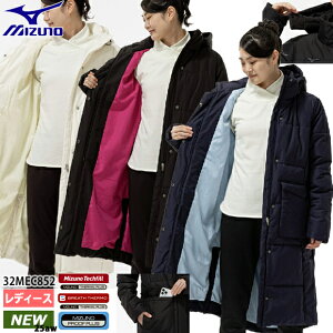【あす楽発送】ミズノ MIZUNO テックフィルブレスサーモ ロングコート 32MEC852 限定 レディース ベンチコート アウター フード付き ダウンに負けない 暖かい 防寒 大きいサイズ スポーツ観戦