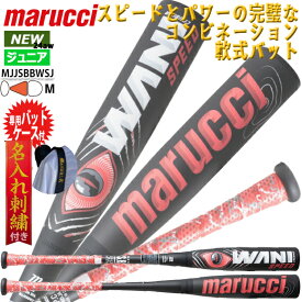 【名入れ刺繍無料】マルチ marucci ワニクラッシャースピード「赤ワニ」 ジュニア 軟式用バット MJJSBBWSJ 少年用 ジュニア 78cm 80cm 82cm ミドルバランス J号球対応 PUポリウレタンフォームバレル 子供 小学生 中学生 野球 ベースボール 赤WANI 25AW(2509tk)