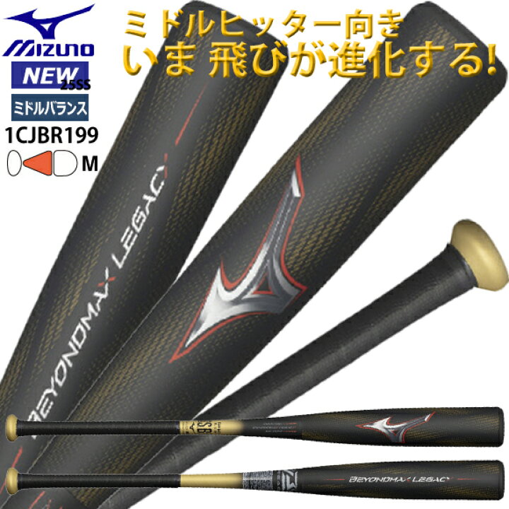 楽天市場】【あす楽対応】ミズノ MIZUNO 軟式用FRP製 ビヨンドマックス 