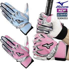 【名入れ刺繍可】【即日発送】【メール便送料無料】ミズノ MIZUNO シリコンパワーアークDIレプリカ 展示会限定 バッティンググローブ 野球 母の日/父の日限定色 両手用 一般 大人 ソフトボール バッティング手袋 25SS（2504oy）1EJEA553 〇ネーム加工 1M6・2M12【COP】