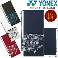 【アフターセール！全品ポイント2倍】【名入れ刺繍可】 ヨネックス YONEX ラケットケース [テニス2本用] …